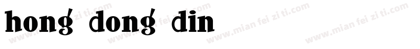 hong dong din字体转换